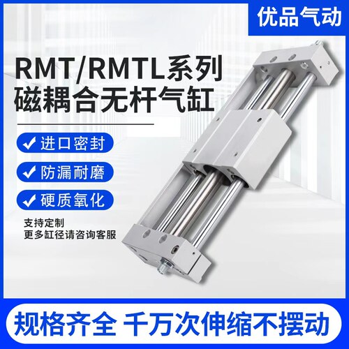 RMTL无杆气缸10带导轨RMT16X20X25X32X40X100X200X300S40