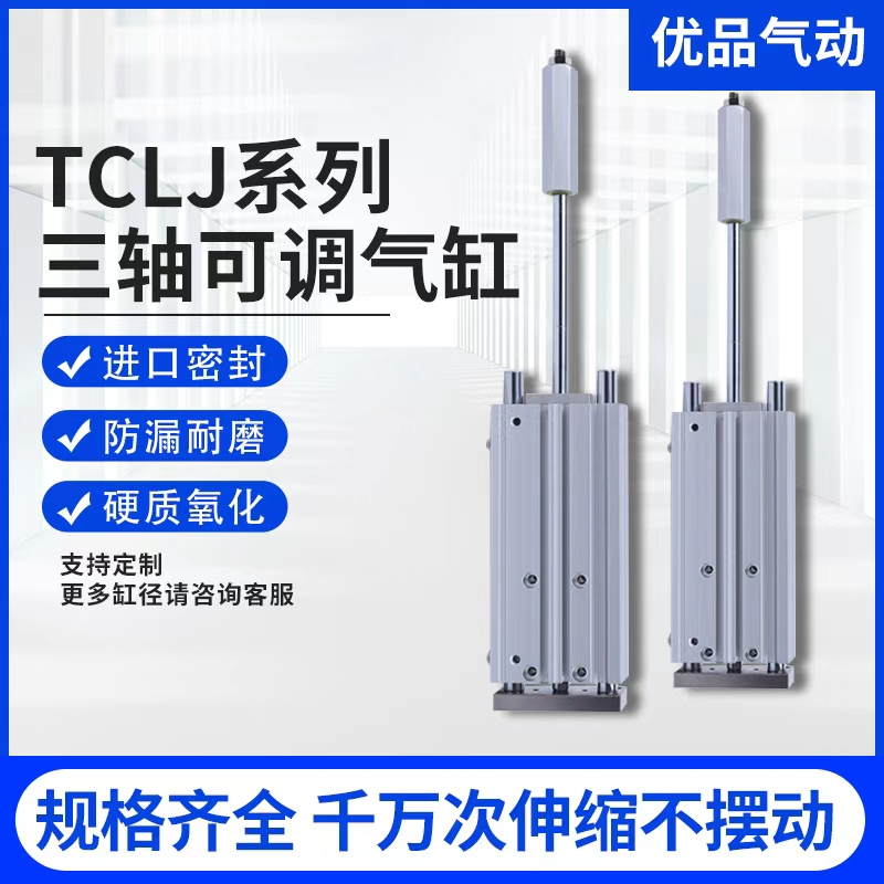 亚德客三轴三杆气缸TCLJ多人回购
