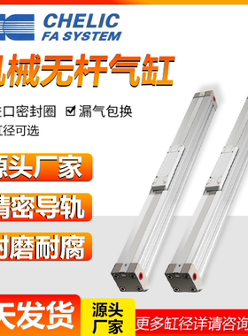 CHELIC气立可型机械无杆气缸PRF25X200/300/400/500/600/700-L-S2