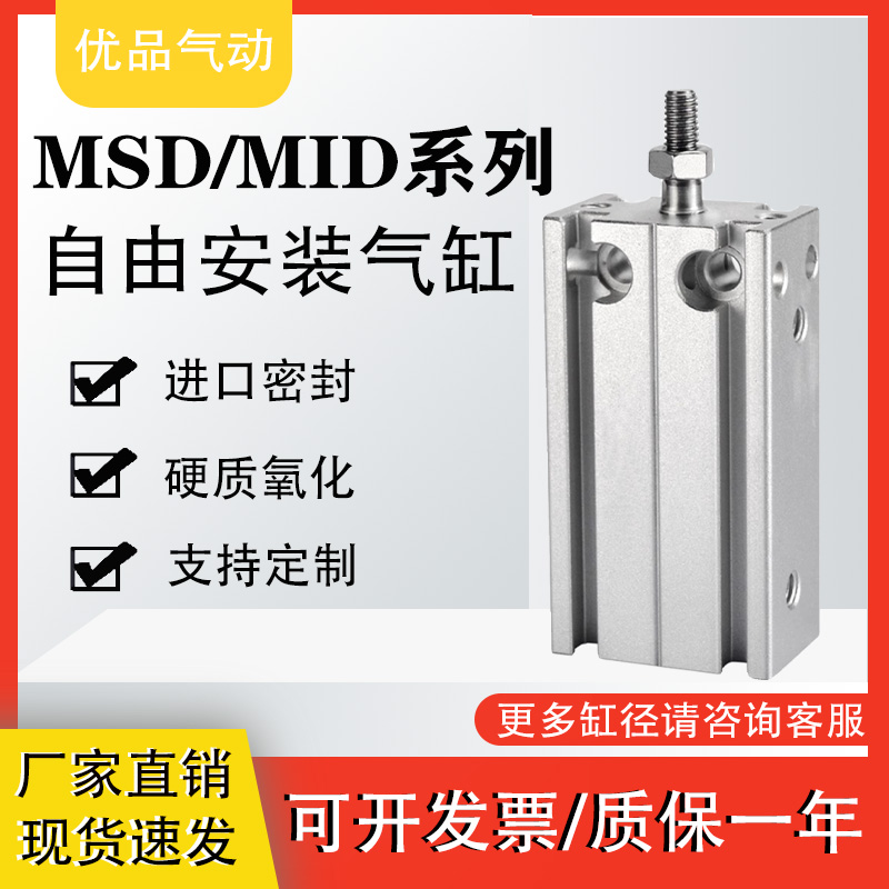 MSD单动自由安装气缸MSD10/16/20/25/32X5X10-20*30/40/50K