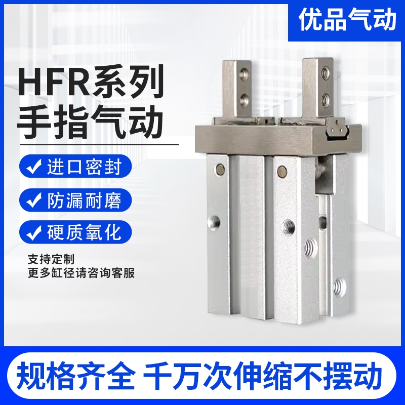 HFZ手指气缸 HFR/HFZ/HFK/HFY-6/10/16/20/25/32/40HF