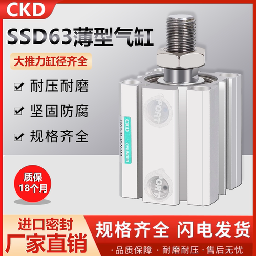 CKD型紧凑薄型气缸SSD质保两年