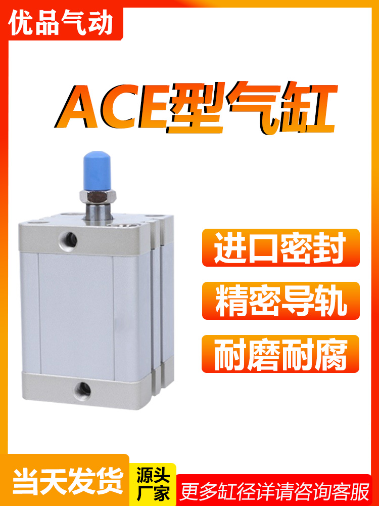 薄型气缸ACE50/63/80/100X5/10/15/20/25/30/35/40/45/50