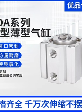 气缸大全小型气动薄型气缸SDA20/25/32/40/50/63/80X10X1