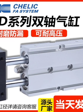 CHELIC气立可双轴双杆气缸TD16*10*20*25/30/40/50/60/75/100-SD2