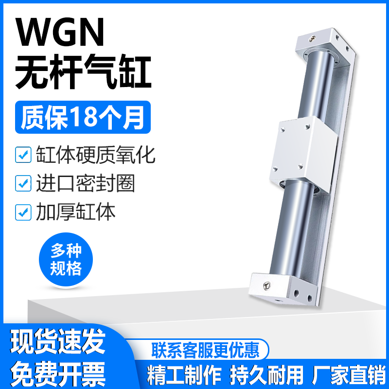 无杆气缸WGN86质保两年