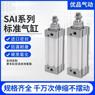 SAI标准气缸SAI50/63X25X50X75X100X125X150X175X200S标准气缸