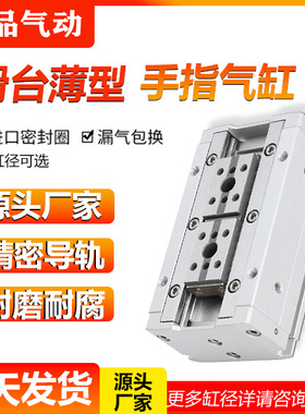 滑台薄型气动手指气缸HFD8/12/16/20X10/15/20/25/30/40/50/60/80