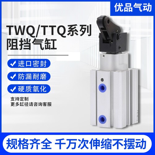阻挡气缸TWQ/TTQ质保两年