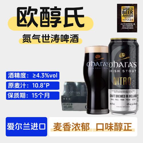 爱尔兰进口欧醇氏世涛440ml罐装