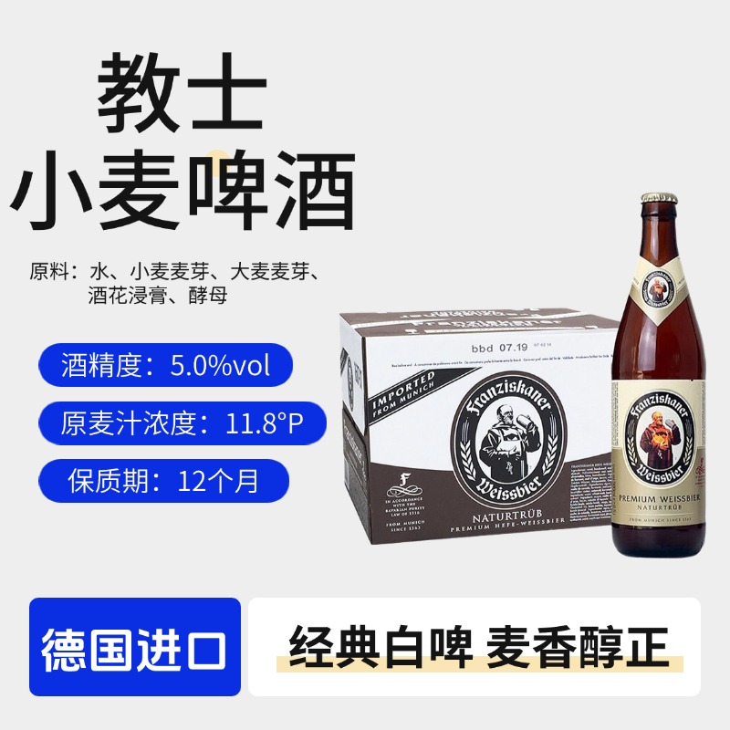 德国原装进口教士啤酒小麦白啤酒500ml瓶装精酿进口德啤