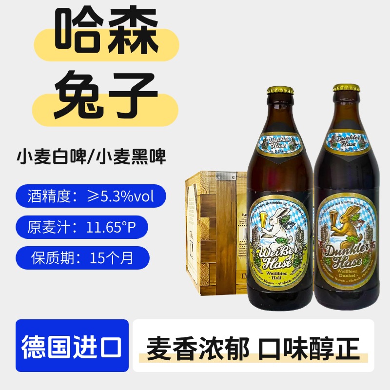 德国进口哈森兔子精酿啤酒500ml
