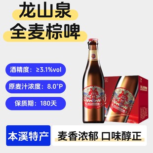 本溪龙山泉全麦棕啤酒418ml整箱啤酒龙山泉原浆白啤酒组合新日期