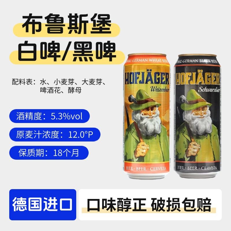 德国进口啤酒布鲁斯堡小麦啤酒500ml罐装黑啤世涛组合白啤包邮