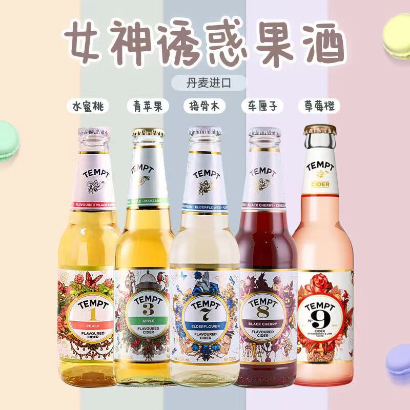 诱惑西打啤酒330ml女士酒小甜酒接骨木味蛇年限定诱惑啤酒