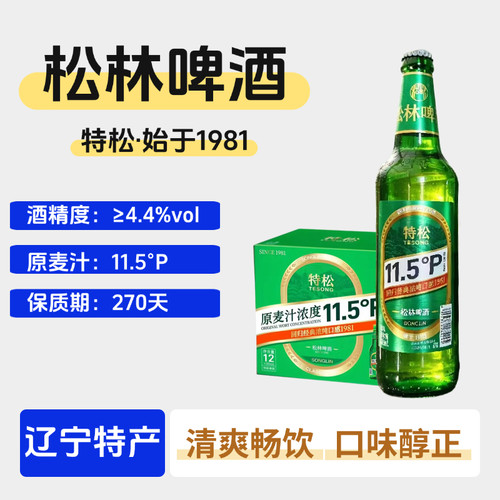 松林特松啤酒500ml瓶装闷倒驴
