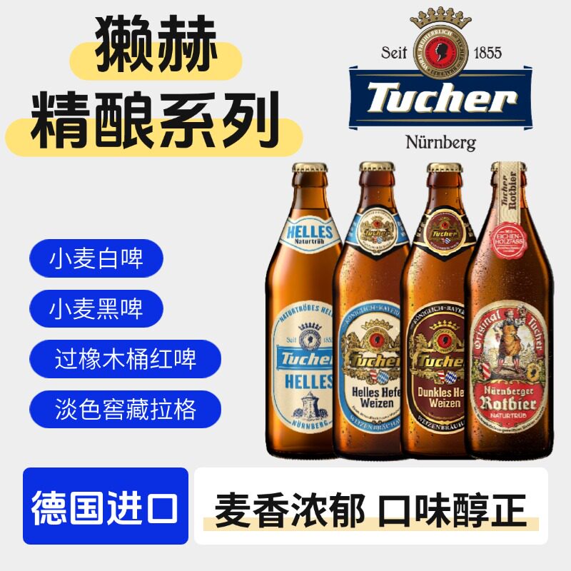 德国原装进口啤酒獭赫小麦白啤500ml瓶装过橡木桶红啤精酿啤酒