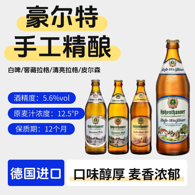 豪尔特手工精酿啤酒德国原箱进口啤酒500ml瓶装豪尔特啤酒黑啤