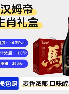 汉姆帝精酿啤酒750ml马年生肖高档礼盒啤酒送礼啤酒比利时小麦