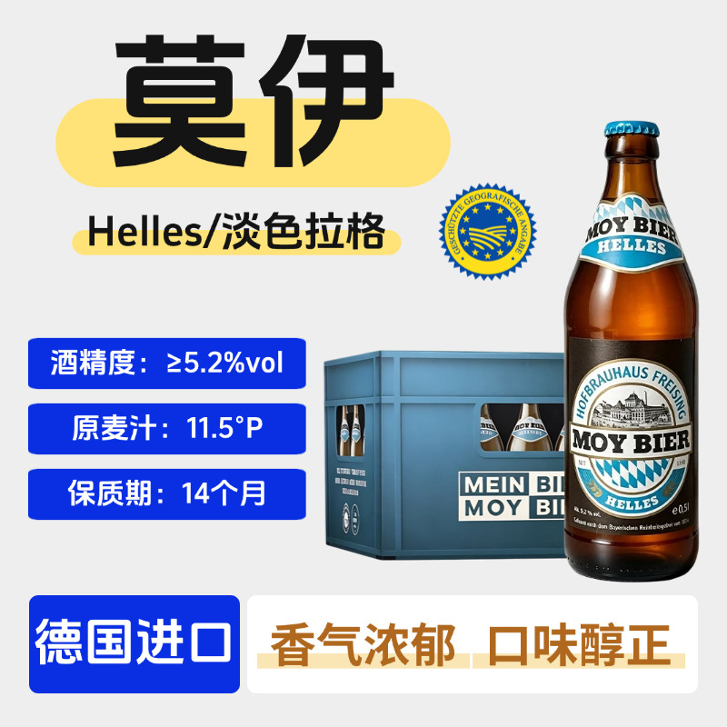 德国进口莫伊淡色拉格啤酒500ml瓶装MOYI进口黄啤酒