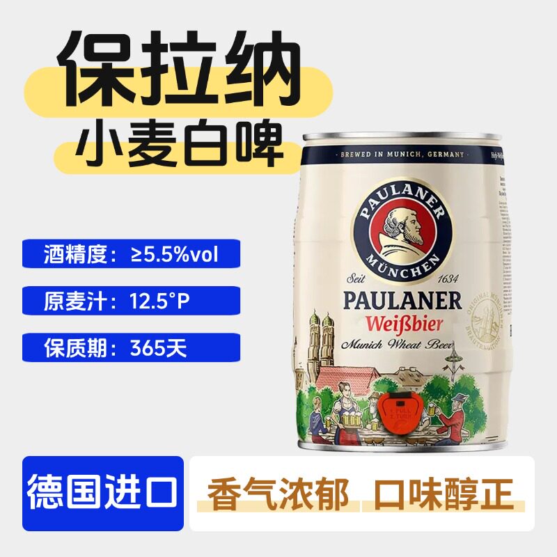德国进口保拉纳小麦啤酒5L大桶装酵母型德式小麦白啤酒柏龙啤酒