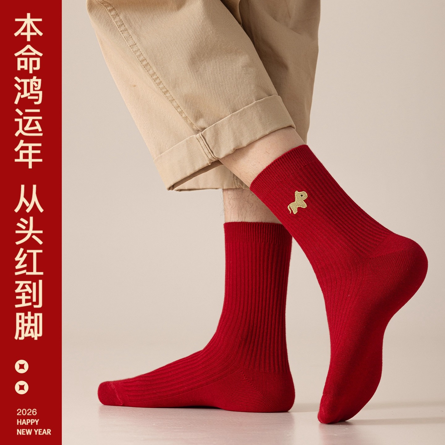 红袜子本命年男士纯棉冬季马年
