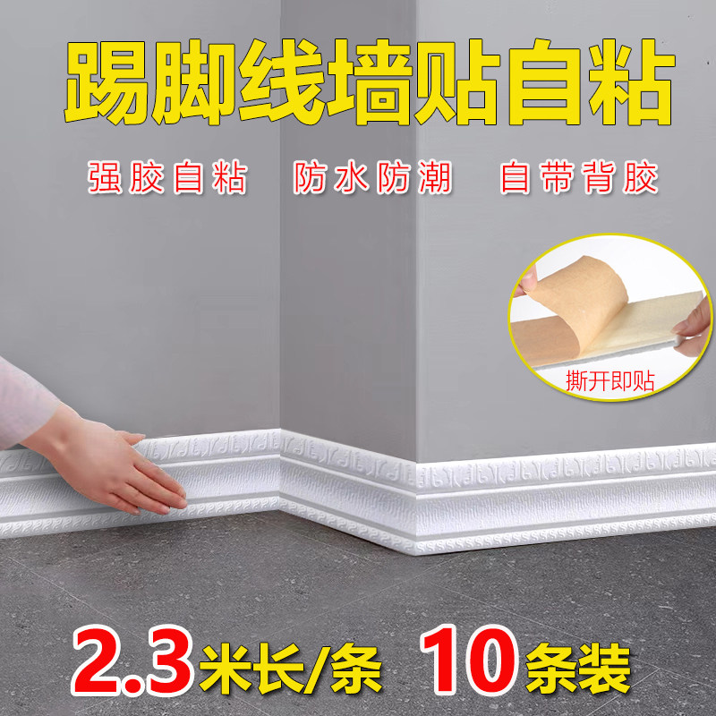 自粘踢脚线墙贴地脚线装饰条腰线
