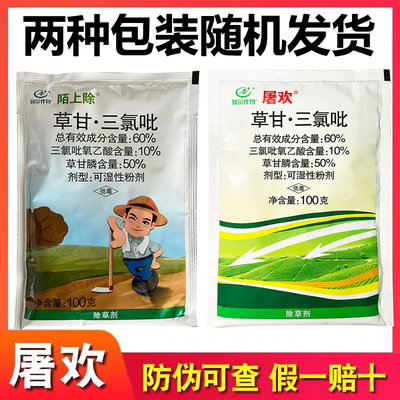 屠欢草甘三氯吡氧乙酸膦磷草甘三氯呲强力除草烂根剂杂草除草剂