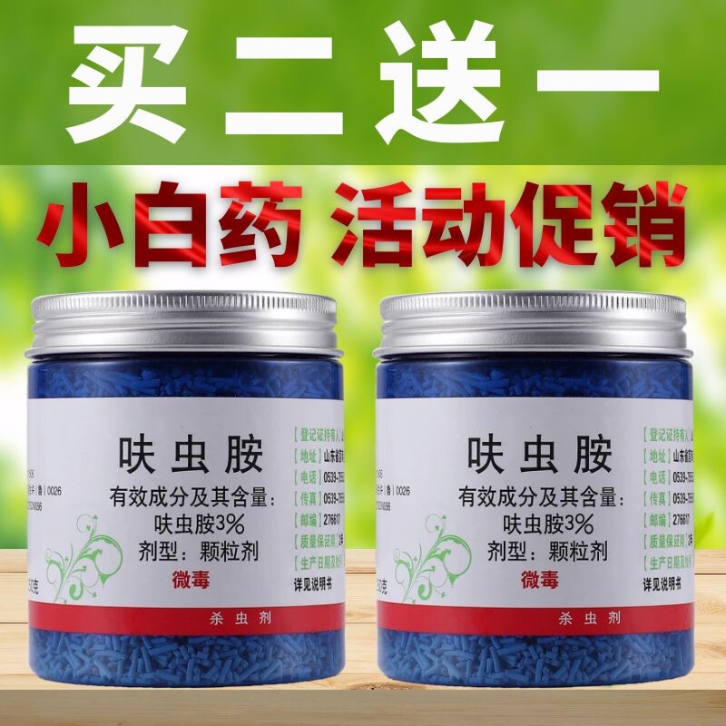 小白药3%呋虫胺蚧壳虫小黑飞杀虫