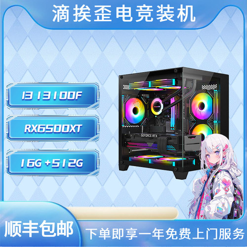 滴挨歪UP主推荐性价比海景房组合配置办公游戏台式组装机