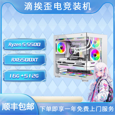 滴挨歪电竞AMD5500/5600/RX6500XT/RX6650XT/RTX3050 DIY游戏主机