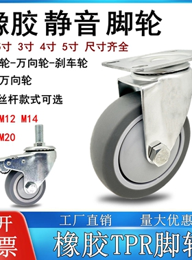 3寸静音脚轮橡胶刹车轮万向推车轮子丝杆万向轮2.5寸4寸5寸万向轮