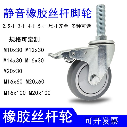 静音TPR丝口旋入安装丝杆万向轮