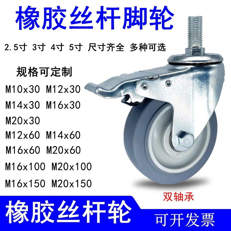 橡胶丝杆脚轮TPR静音丝杆万向轮