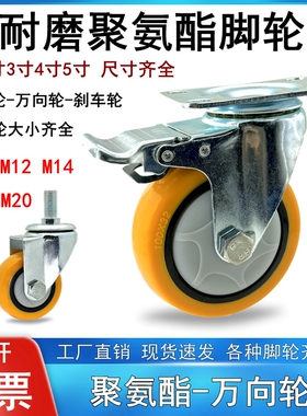 万向轮聚氨酯脚轮2.5/3/4/5/寸丝杆万向轮平板推车轮子