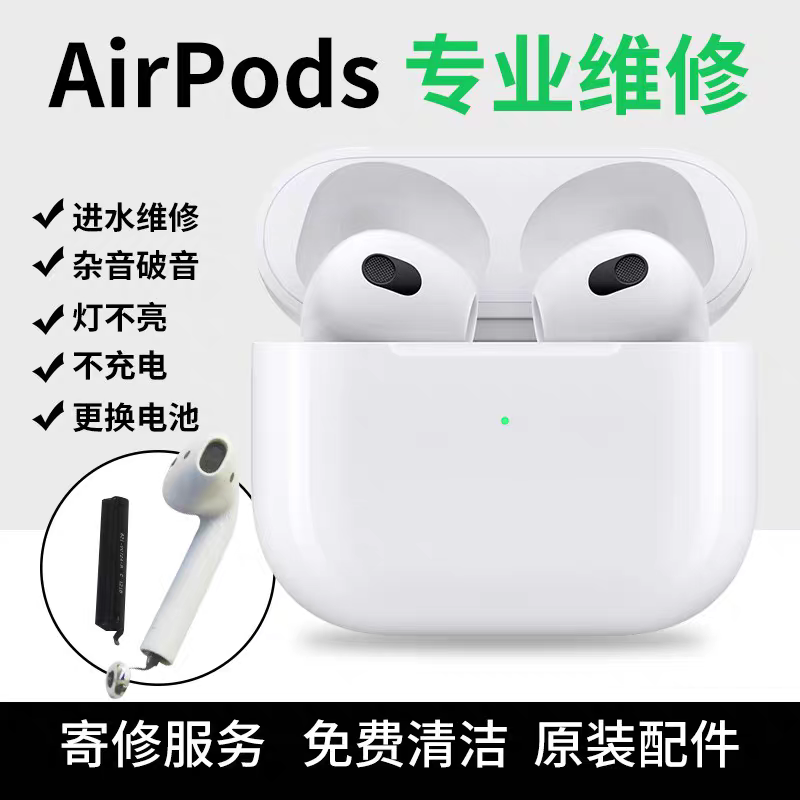 武汉同城维修AirPods换电池苹果耳机无声音杂喇叭1/2/3pro蓝牙无