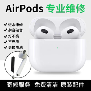 武汉同城维修AirPods换电池苹果耳机无声音杂喇叭1/2/3pro蓝牙无