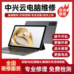 适用维修中兴W200DS云电脑W201DSW203DS换外屏盖板总成包邮寄修
