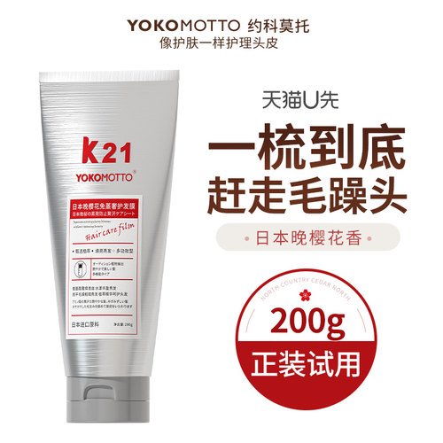 YOKO晚樱花香氛护发素抗毛躁染后修护【正装试用】200g