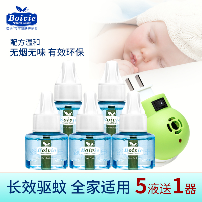 贝维蚊香液无味婴儿孕妇定时电蚊香器专用儿童宝宝驱蚊液补充液