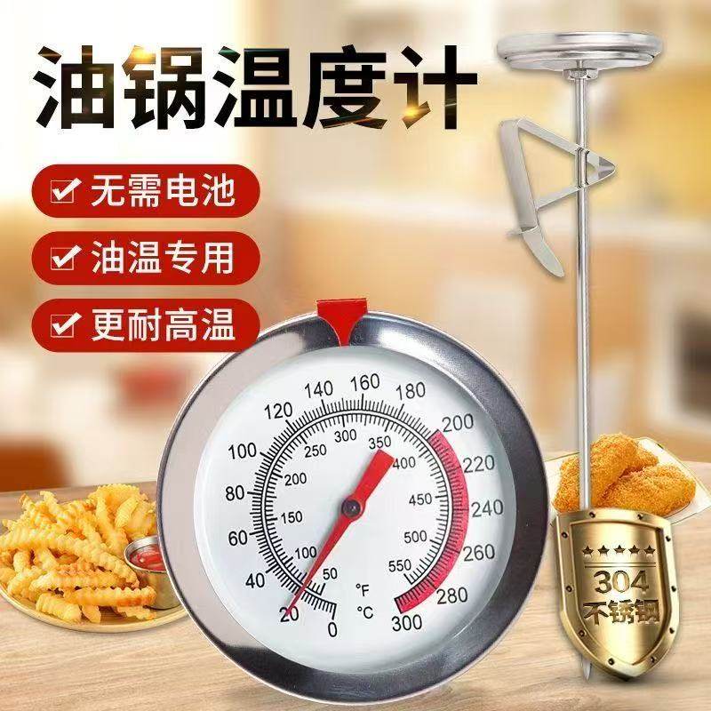 耐高温不锈钢食品温度计油炸家用油锅指针温度表