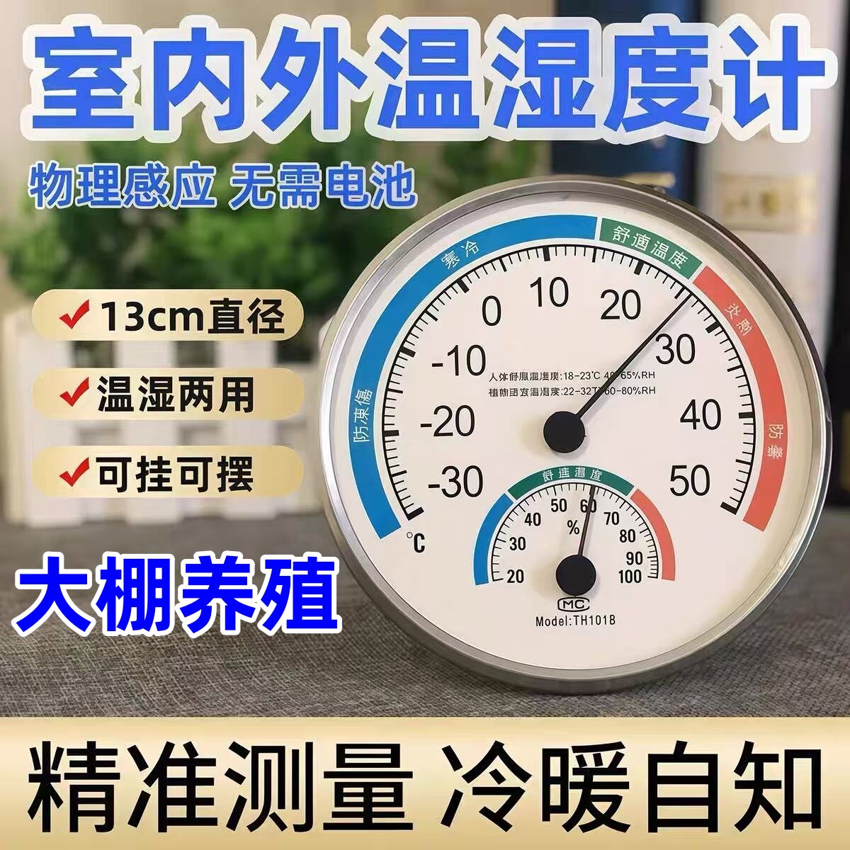 大棚养殖室内外温湿度计