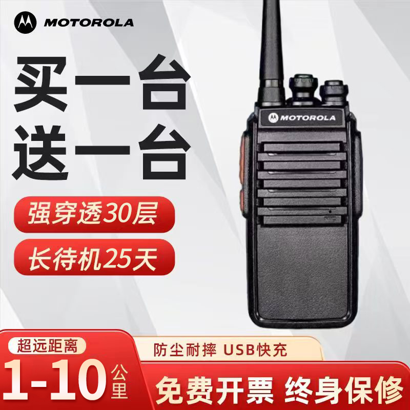 摩托罗拉对讲机2025新款户外公里大功率小型酒店工地民用机10公里