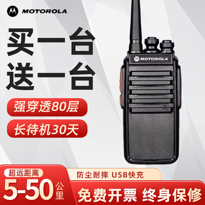 摩托罗拉对讲机2025新款户外50公里大功率小型酒店工地民用10公里