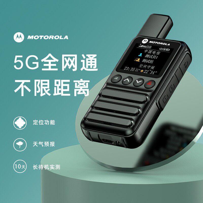 摩托罗拉买一送一全国对讲机5000公里5g小钢炮公网车队酒店饭店机