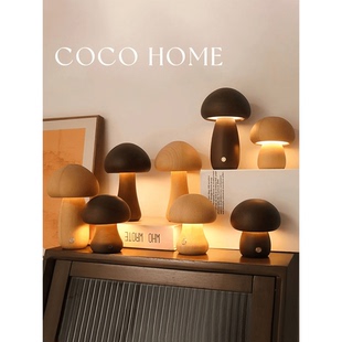 COCO 蘑菇小夜灯实木卧室床头睡眠起夜灯高级感充电装饰氛围灯 ·