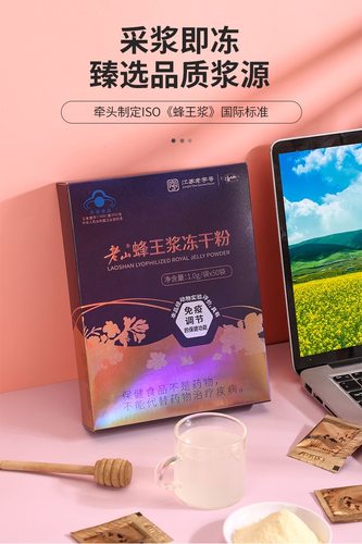 南京老山蜂王浆冻干粉1g/袋×50袋正品品牌好品质冻干