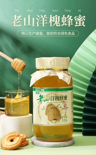南京老山绿色食品洋槐蜂蜜1000克/瓶甜而不腻玻璃瓶品牌好品质