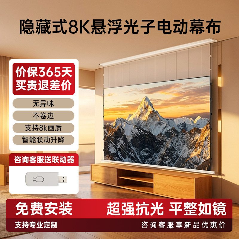 嵌入式吊顶电动抗光幕布定制图片