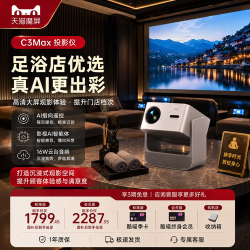 送酷喵终身会员天猫魔屏C3Max